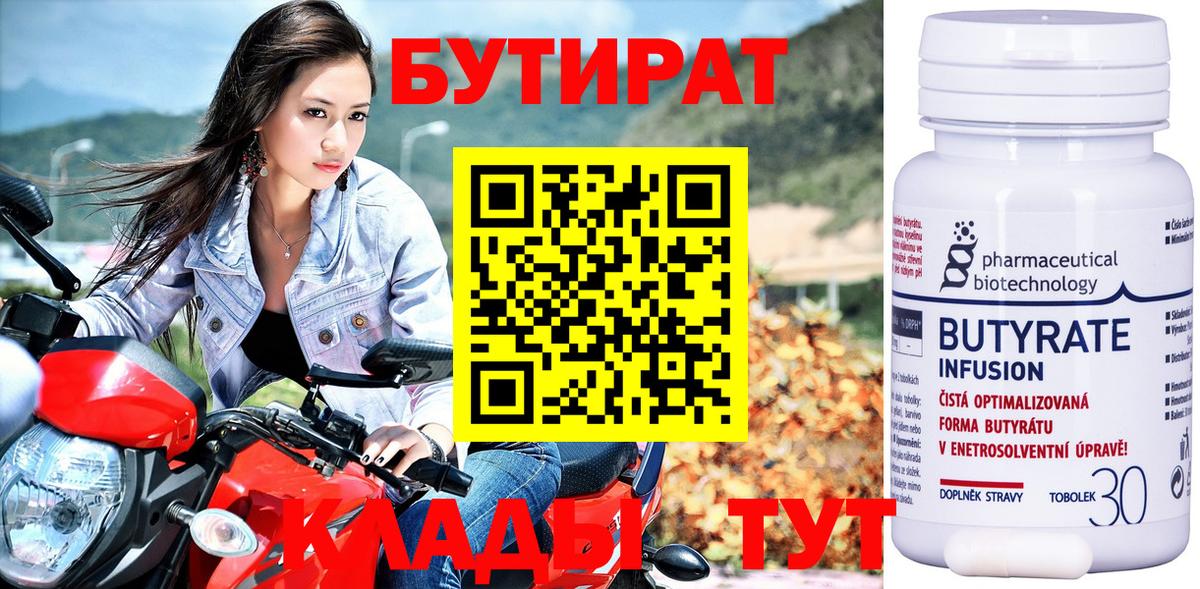 Бутират оксана  Вход с VPN  БУТИРАТ  Кузнецк 