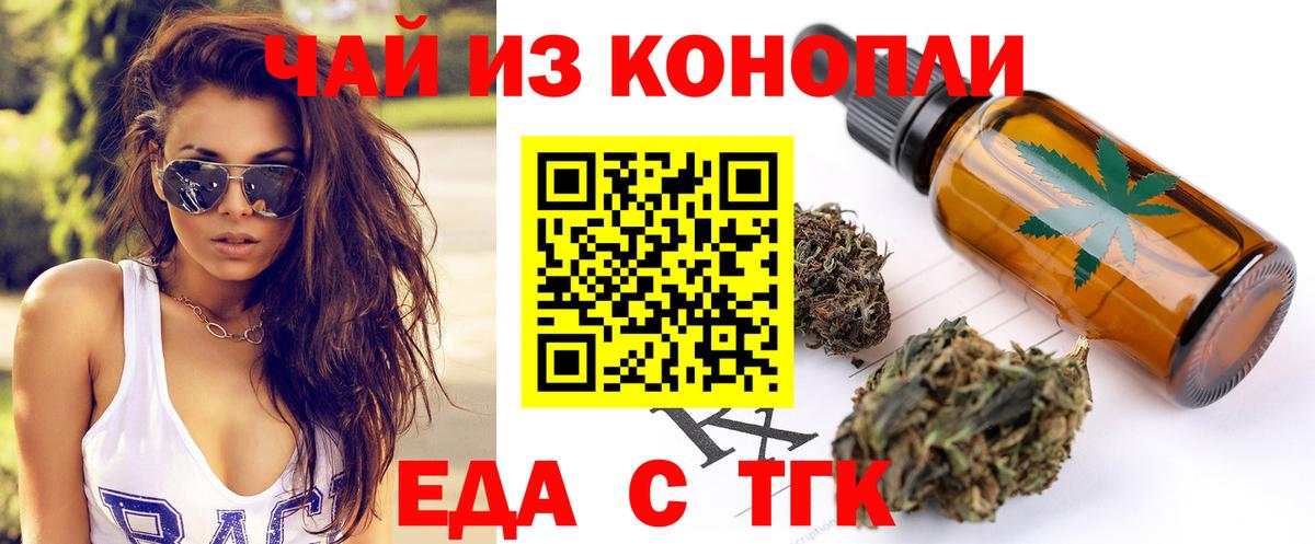 Кузнецк  Печенье с ТГК конопля  Вход с VPN 