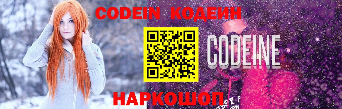 Кузнецк  Кодеин напиток Lean (лин)  Вход с VPN  Codein Purple Drank 