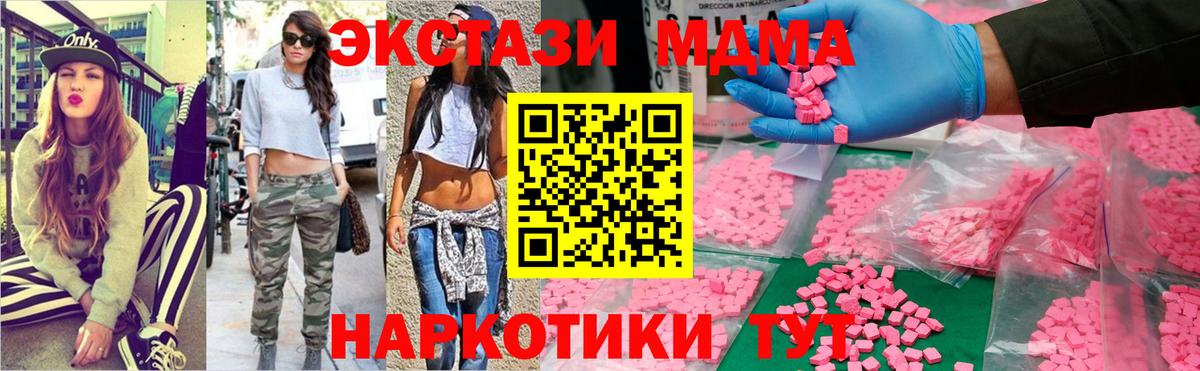 Кузнецк  МДМА кристаллы  Вход с VPN  МДМА кристаллы 