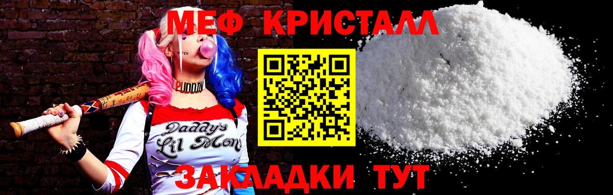 МЕФ мука  Вход с VPN  МЯУ-МЯУ  МЕФ VHQ  как найти закладки  Кузнецк 