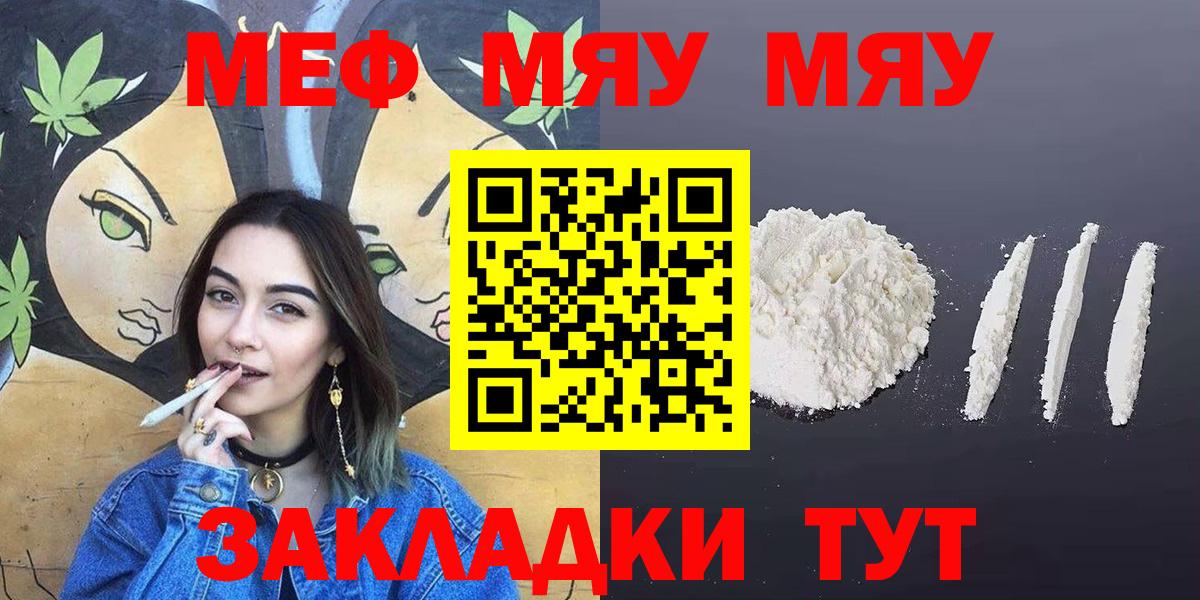 Меф мяу мяу мука Кузнецк